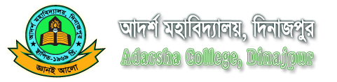 Adarsha College Dinajpur আদর্শ মহা‌বিদ্যালয়, দিনাজপুর