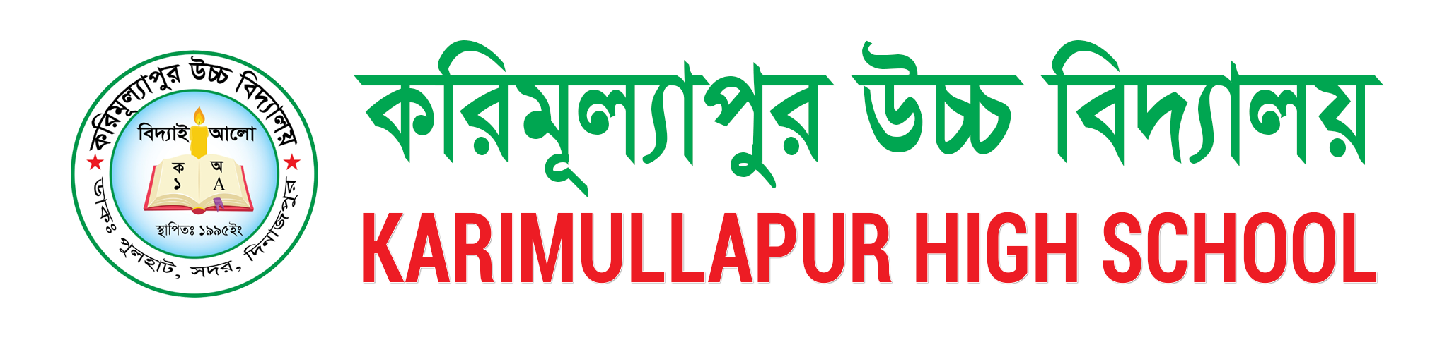 THAKURGAON GOVT. BOYS' HIGH SCHOOL